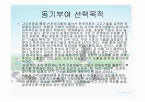 [미시경영조직] 포스코 -동기부여-4