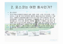 [미시경영조직] 포스코 -동기부여-7