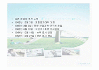 [미시경영조직] 포스코 -동기부여-9