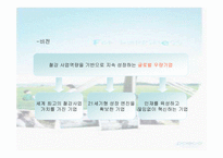 [미시경영조직] 포스코 -동기부여-11