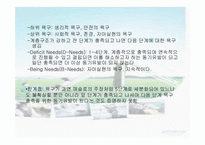 [미시경영조직] 포스코 -동기부여-16