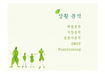 [매체기획서] LG생활건강 브레슬(Brestle) 매체기획서-5