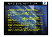 [마케팅] 메가스터디 온라인 서비스 사례-3