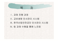 [인사관리] 기업체 인적자원관리 시스템 연구-2