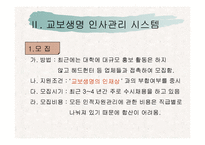 [인사관리] 기업체 인적자원관리 시스템 연구-4