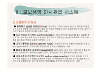 [인사관리] 기업체 인적자원관리 시스템 연구-5