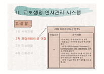 [인사관리] 기업체 인적자원관리 시스템 연구-8