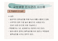 [인사관리] 기업체 인적자원관리 시스템 연구-12