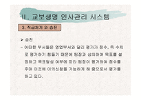 [인사관리] 기업체 인적자원관리 시스템 연구-13