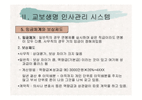 [인사관리] 기업체 인적자원관리 시스템 연구-20