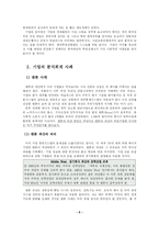 [기업의 분식회계 사례] 엔론과 대우-6