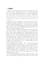 [국제경영] 레인콤과 코원시스템 더블 다이아몬드 모델-2