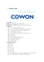 [국제경영] 레인콤과 코원시스템 더블 다이아몬드 모델-5