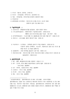 [국제경영] 레인콤과 코원시스템 더블 다이아몬드 모델-15