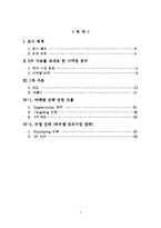 [마케팅] 하우젠 드럼세탁기 1위 탈환을 위한 마케팅 전략-2