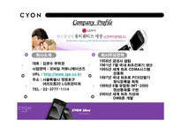 [마케팅] lg텔레콤 싸이언 아이디어 마케팅전략-5