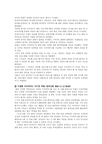 [인터넷경영] 게임 전자상거래 미래에 대한 전망과 시사점-11