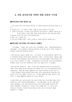 [인터넷경영] 게임 전자상거래 미래에 대한 전망과 시사점-14