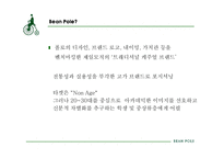 [브랜드마케팅] 세계적 명품 브랜드화를 위한 빈폴의 장기적 전략 제안서-3
