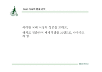 [브랜드마케팅] 세계적 명품 브랜드화를 위한 빈폴의 장기적 전략 제안서-8