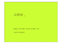 [브랜드마케팅] 세계적 명품 브랜드화를 위한 빈폴의 장기적 전략 제안서-10
