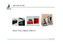 [브랜드마케팅] 세계적 명품 브랜드화를 위한 빈폴의 장기적 전략 제안서-11