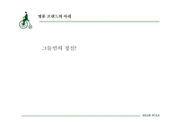 [브랜드마케팅] 세계적 명품 브랜드화를 위한 빈폴의 장기적 전략 제안서-12