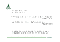 [브랜드마케팅] 세계적 명품 브랜드화를 위한 빈폴의 장기적 전략 제안서-14