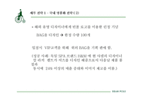 [브랜드마케팅] 세계적 명품 브랜드화를 위한 빈폴의 장기적 전략 제안서-19