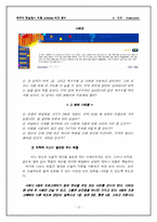 [인적자원관리] 외국계 컨설팅사 채용 process 비교 분석-12