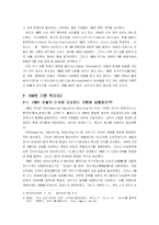 [경영이론] IBM의 G-KRP-I의 BPM 적용-2