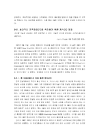 [경영이론] IBM의 G-KRP-I의 BPM 적용-8