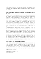 [경영이론] IBM의 G-KRP-I의 BPM 적용-13