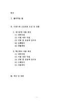 [인적자원관리] 이랜드의 신입사원 모집과 선발-2