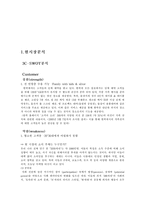 [경영학] 한식 전문 레스토랑 한쿡 경영전략-11
