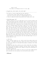 [경영학] 한식 전문 레스토랑 한쿡 경영전략-13