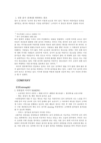[경영학] 한식 전문 레스토랑 한쿡 경영전략-14
