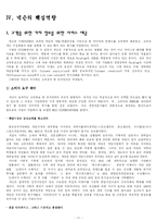 [인적자원관리] 넥슨의 핵심역량과 문제점 분석 & 해결방안-11