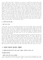 [인적자원관리] 넥슨의 핵심역량과 문제점 분석 & 해결방안-13