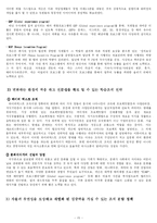 [인적자원관리] 넥슨의 핵심역량과 문제점 분석 & 해결방안-15