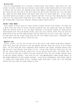 [인적자원관리] 넥슨의 핵심역량과 문제점 분석 & 해결방안-20
