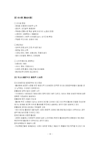 [유통관리] 우리나라 재래시장의 활성화 방안 - 영등포 종합시장 동부상가와 남서울상가를 중심으로-14