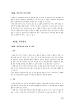 [인사관리] 직무관리 -직무분석, 직무평가 부분 및 사례-4