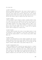 [인사관리] 직무관리 -직무분석, 직무평가 부분 및 사례-5