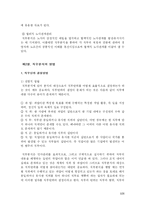 [인사관리] 직무관리 -직무분석, 직무평가 부분 및 사례-6