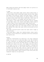 [인사관리] 직무관리 -직무분석, 직무평가 부분 및 사례-8