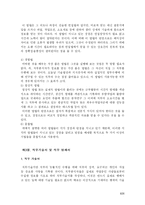 [인사관리] 직무관리 -직무분석, 직무평가 부분 및 사례-9