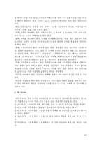[인사관리] 직무관리 -직무분석, 직무평가 부분 및 사례-10