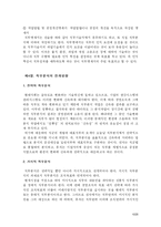 [인사관리] 직무관리 -직무분석, 직무평가 부분 및 사례-11