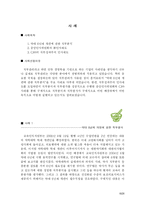 [인사관리] 직무관리 -직무분석, 직무평가 부분 및 사례-19